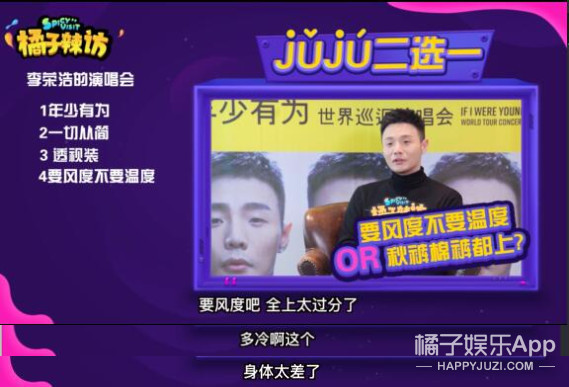 李荣浩又来猜饭圈用语了，这次只对了一个