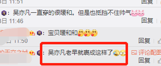 蔡徐坤朱一龙吴亦凡…这个冬天男星“不要脸”了，女星也不露腿了