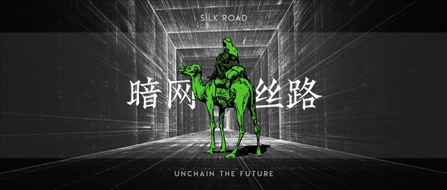暗网帝国丝路覆灭记：FBI探员都被拉下水的比特币迷局