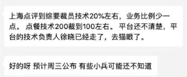 美团点餐技术线被曝裁员50% 员工3分钟被裁免交接