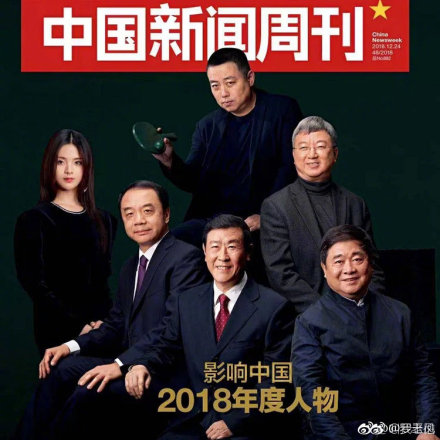 杨超越竟与各界大佬同登中国新闻周刊封面，官方居然给出这样的理由！
