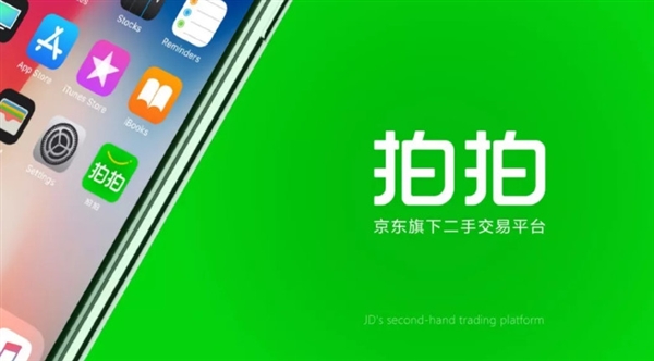 京东拍拍品牌全面升级：敢让家人用 敢当礼品送