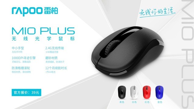 舒适便携 雷柏M10PLUS无线光学鼠标上市