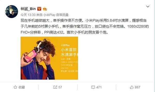 小米Play明日发布 “官宣”正面水滴屏设计