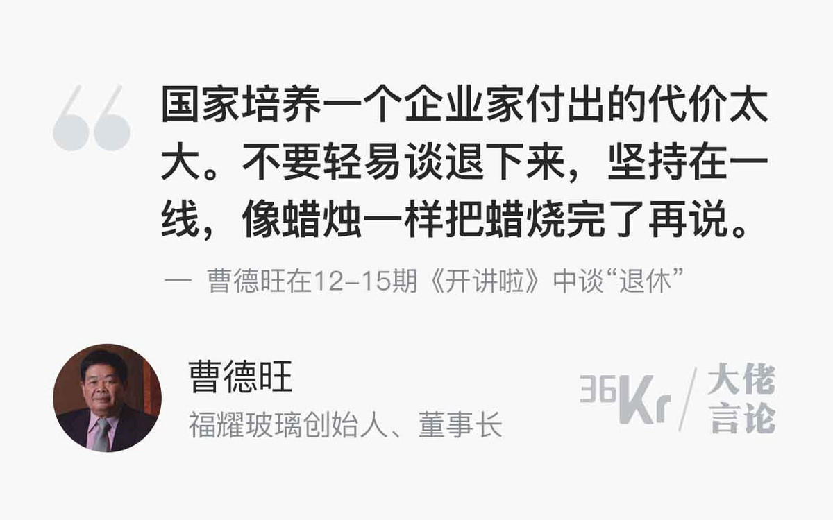 一周言论 | 张颖为企业提供8条过冬指南，曹德旺说企业家不要轻易谈退休