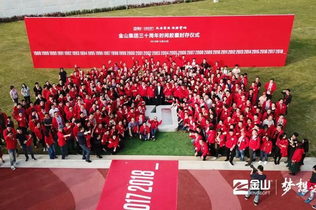 雷军张旋龙求伯君庆祝金山30周年：向员工送出30辆小鹏汽车