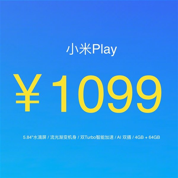 1099元！小米Play正式发布：首次水滴屏、一年流量不封顶