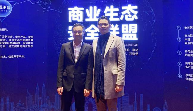 YOU选商服受邀参加“商业生态安全联盟”大会,携手蚂蚁金服共筑安全商业生态