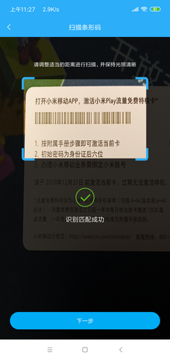 小米Play评测 “买流量送手机”了解一下？