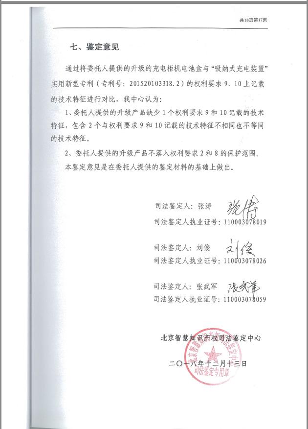 【钛晨报】街电CEO：完成产品升级解决专利问题，来电涉挪用押金