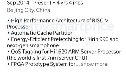 真实性较高!华为麒麟990已上马?简历曝相关信息