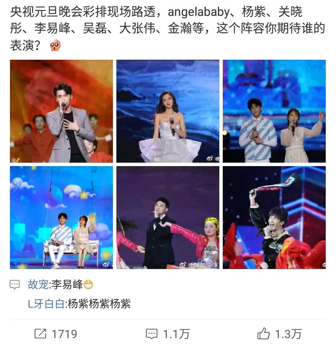 央视元旦晚会彩排李易峰baby现身,吴磊杨紫竟然有点甜?