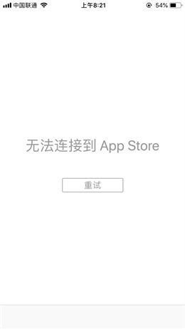 今天国行苹果App Store突然出现链接困难