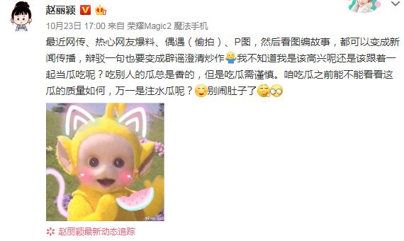 赵丽颖深夜晒自拍撞脸谢娜,网友:孕相明显