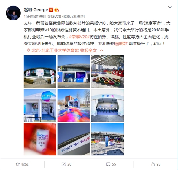 荣耀V20即将发布 赵明：它拥有超越想象的极致科技