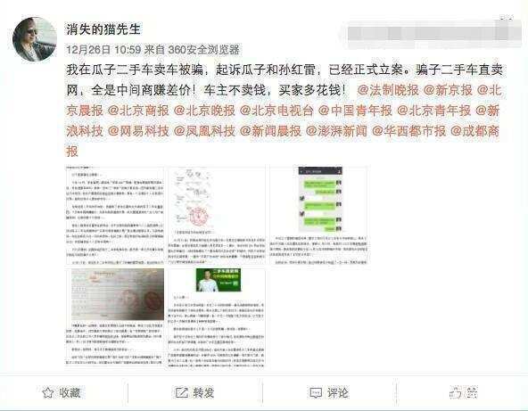 瓜子二手车 全是中间商赚差价 代言人孙红雷将面临巨额罚款 凤凰网