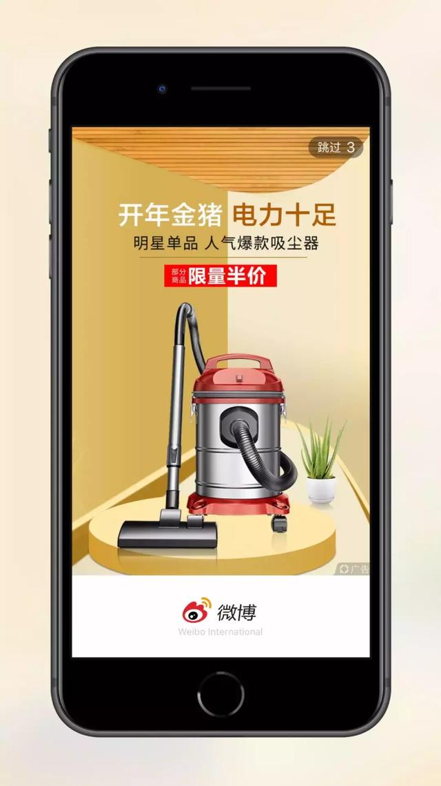 微博开屏广告上的跳过按钮，真的能帮你跳过广告吗？