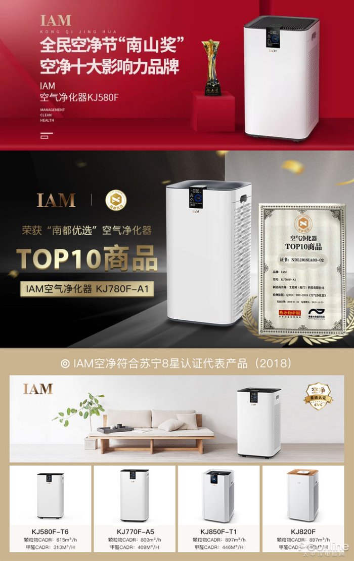 再下一城 英国IAM荣膺“IT界奥斯卡”年度臻选高端空气净化器