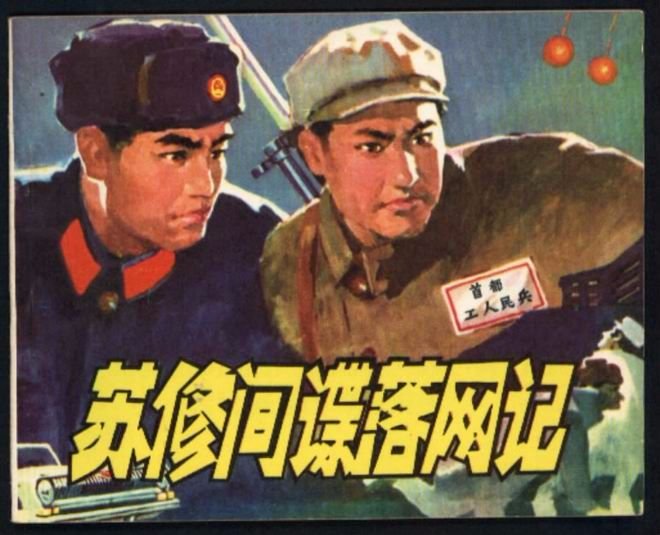 双面间谍李洪枢：一个农民是如何成为“碟中谍”的