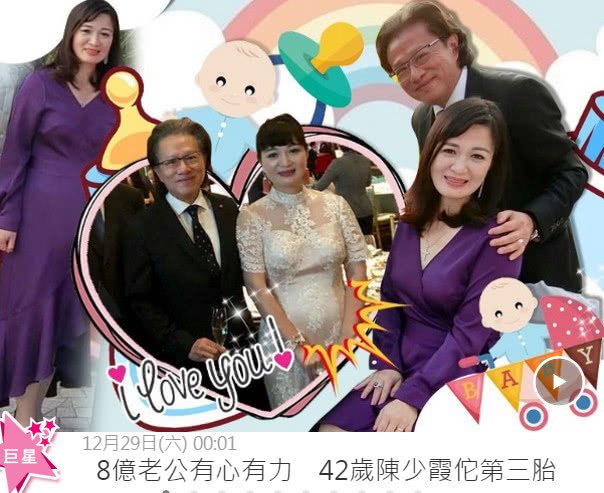 陈少霞喂8亿富豪老公吃中药终成功怀胎三月,男方61岁已有外孙