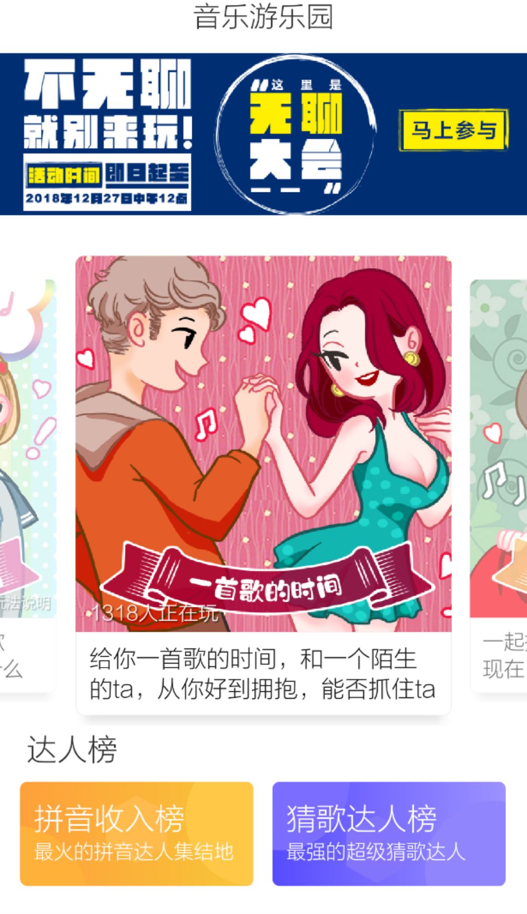 玩转音乐匹配社交,打造线下璀璨现场,菠萝BOLO的转型加速跑