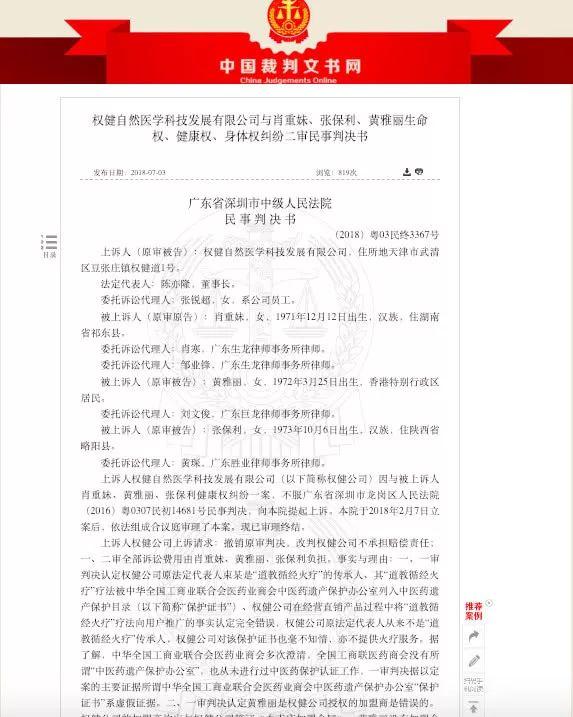 权健全面反攻丁香医生！10万+刷屏：保卫权健=保卫华为！