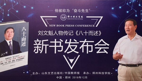 《八十而述》：讲述一位80岁老人改革开放下的教育故事