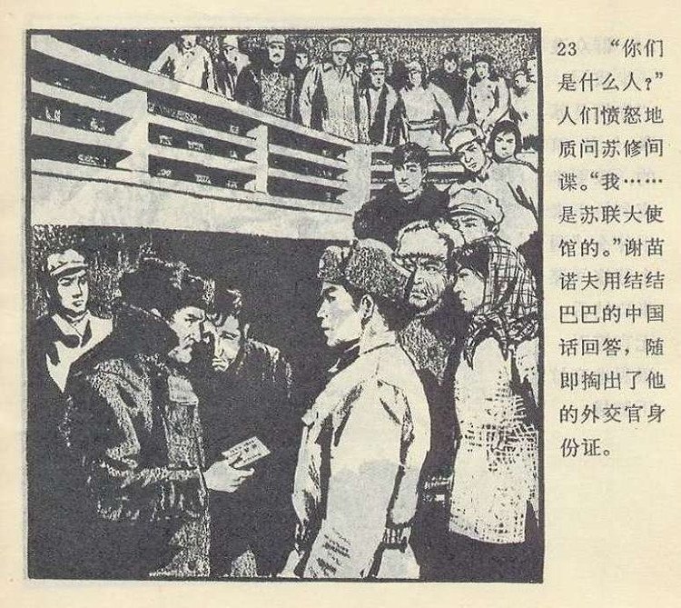 朝阳区人民群众抓特务:1974年苏联克格勃间谍落网记!