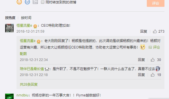 黄章论坛回复杨颜离开Flyme:几年前其兴趣就偏运营了