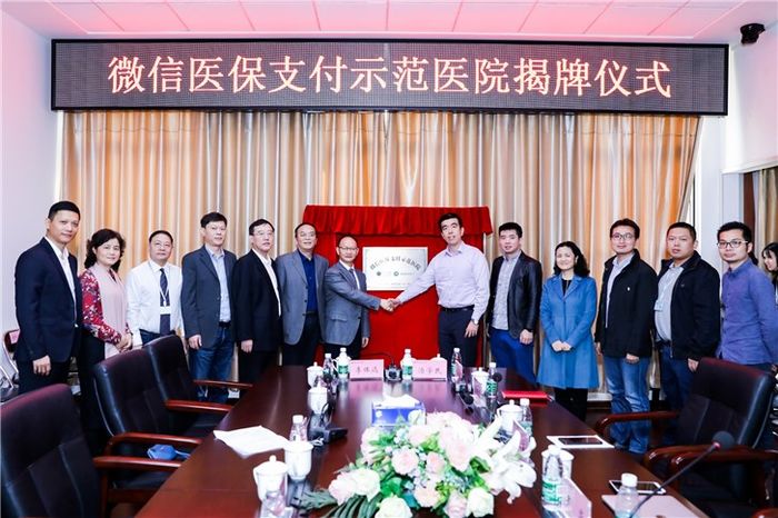 全国第一家微信医保支付示范医院落户深圳