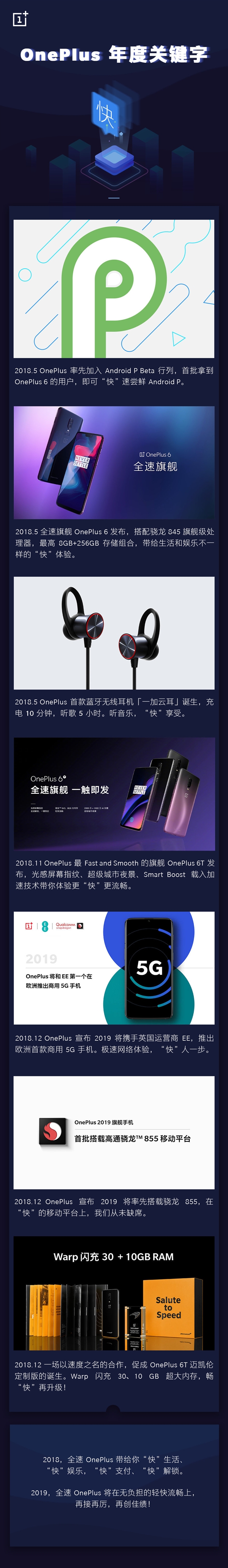 全球首批 一加将率先推出搭载骁龙855平台的旗舰手机