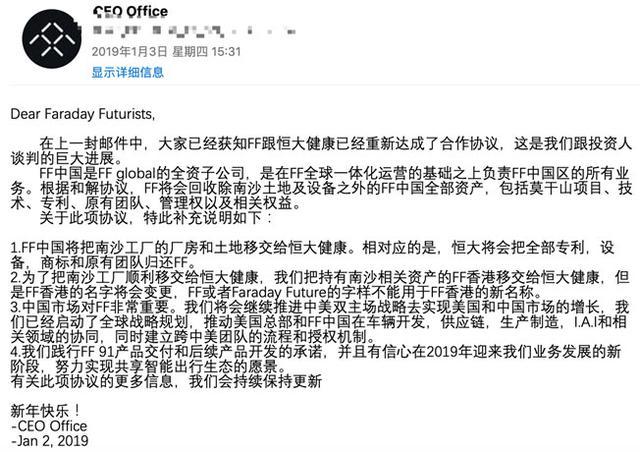 FF中国分家细节披露：FF重掌中国公司 恒大获南沙工厂