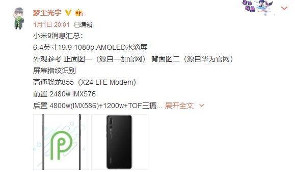 小米9最新爆料 6.4吋水滴屏骁龙855三摄