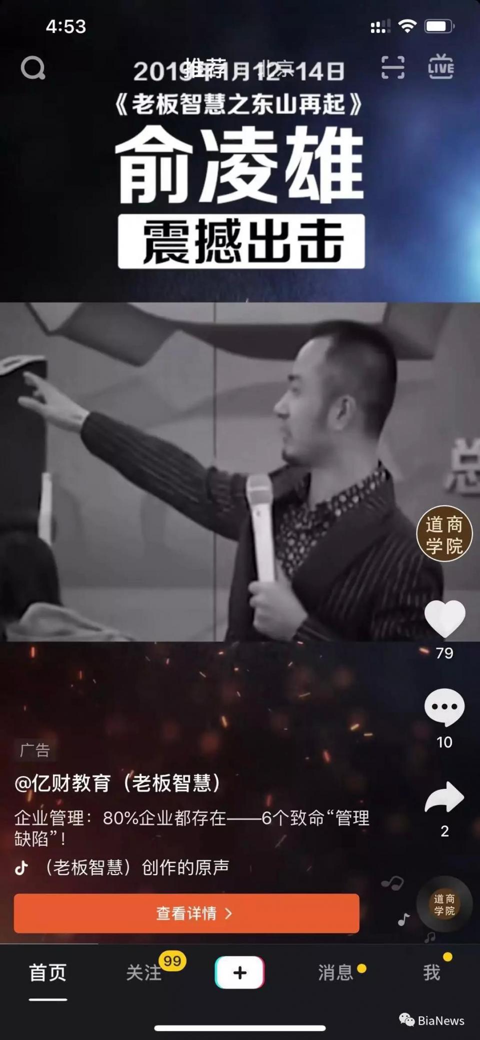 “币圈传销教父”现身短视频广告流,商业化当前,流量只是置换物?