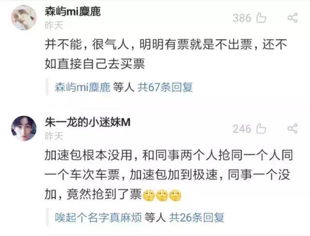 小心！春运抢票加速包可能在偷你钱包里的钱