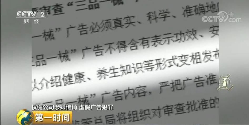 权健前员工曝光更多内幕 你还有多少不可告人的事