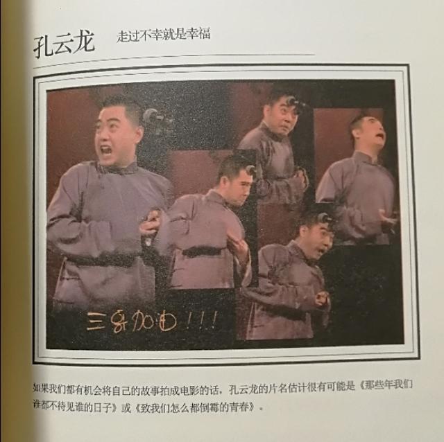 德云社比张云雷还传奇的敢死队队长,孔云龙