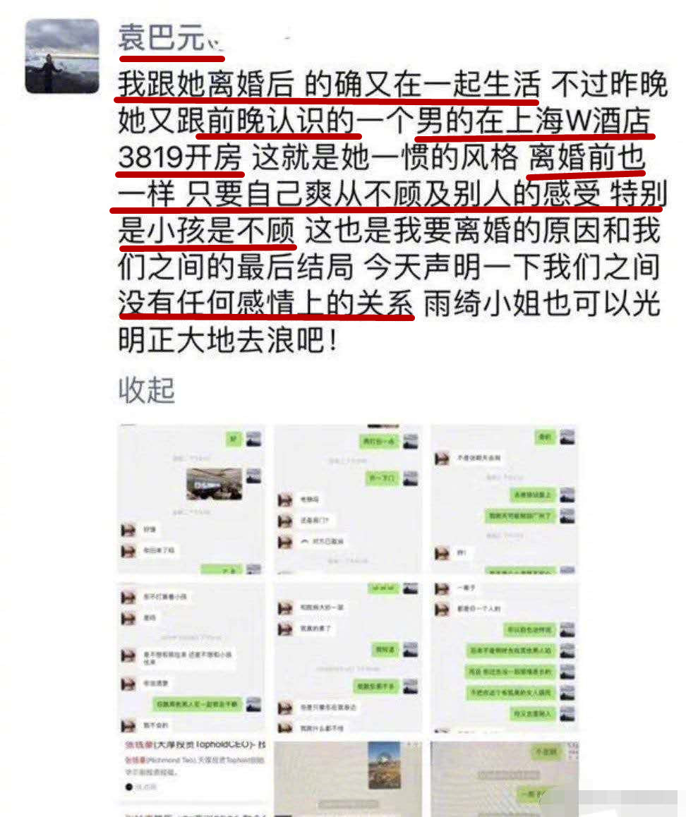 开年撕逼大戏!袁巴元称张雨绮狐臭荡妇随意开