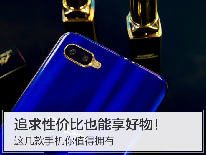 追求性价比也能享好物！这几款手机你值得拥有