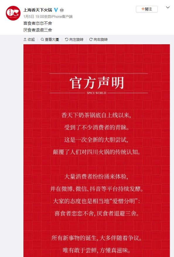 创新“奶茶火锅”遭美食家炮轰，冤吗？