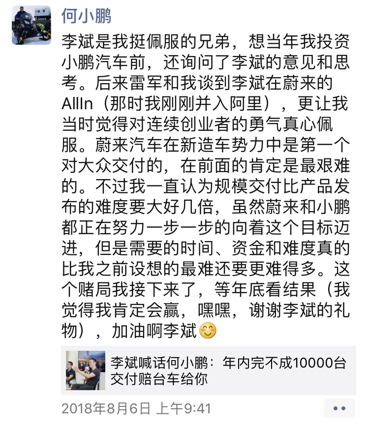 最前线 | 蔚来李斌卖了一万辆车，何小鹏该兑奖了