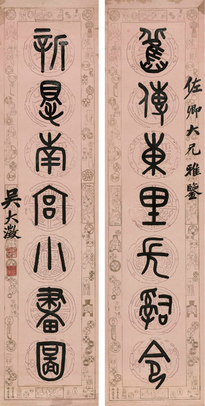 清著名金石考古学家,书法家吴大澂作品欣赏