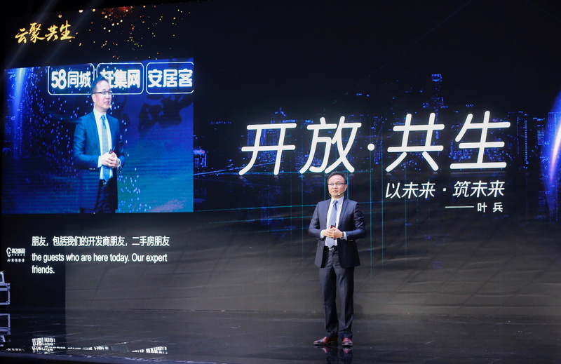 58同城、安居客启动“N+，全开放服务平台”战略：深化房产服务 全面赋能市场