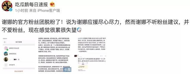 谢娜官方粉丝团宣布解散！被张杰何炅保护的她，听不了粉丝建议？