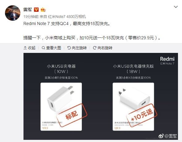 红米Note 7正式开售 雷军温馨提示：加10元送快充头