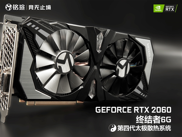 太极阴阳散热抢眼：铭瑄RTX 2060终结者首体验