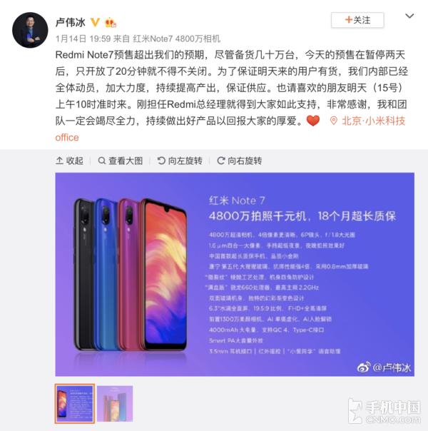 红米Note 7首销势头强劲！几十万台备货分分钟售罄