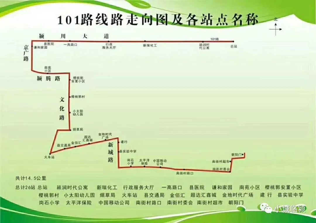 收藏:临颍县汽车站班车,乡镇班车及城区公交线路汇总