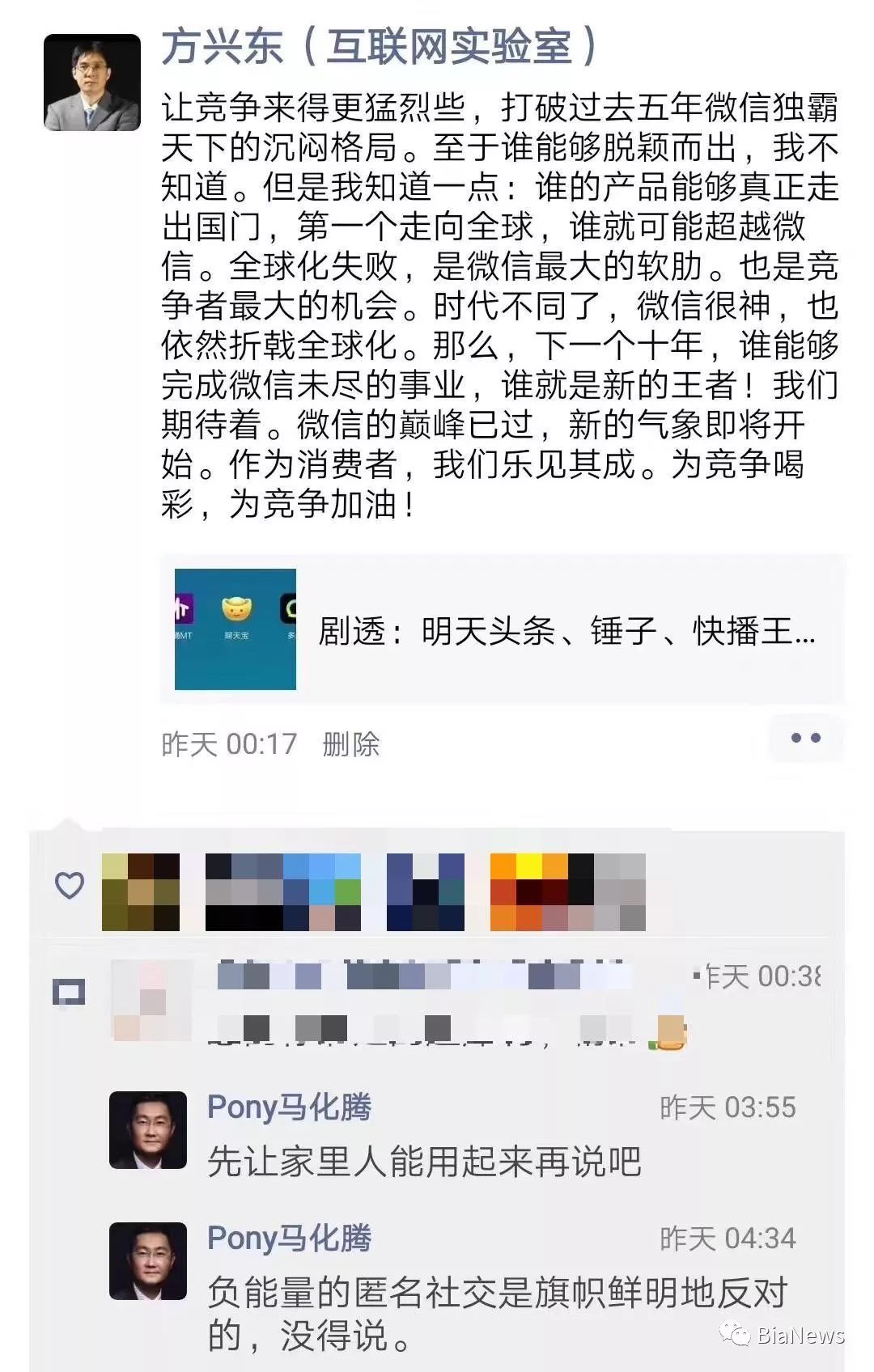 195.png 王思聪、蔡文胜等评三款新社交产品:匿名性遭群攻,微信暂无可撼动