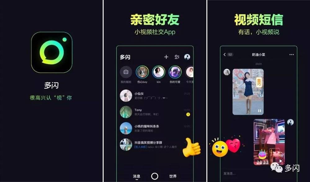 多闪为什么处处“针对”微信